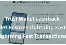 Trust Wallet cashback Trust Wallet Ensures Lightning Fast Transactions